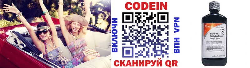 Codein напиток Lean (лин)  Кстово 